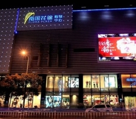 贵阳市南国花锦购物中心