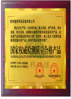 国家权威检测质量合格产品