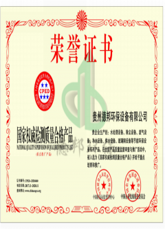 国家权威检测质量合格产品荣誉证书