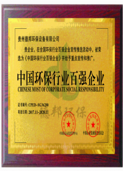 中国环保行业百强企业